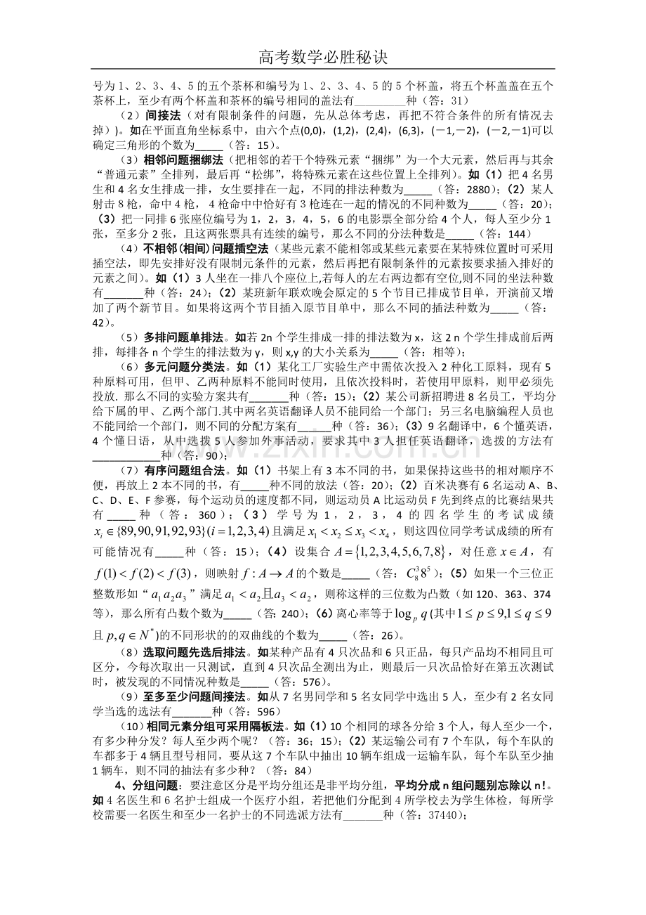 高考数学必胜秘诀（10）排列组合二项式定理.doc_第2页