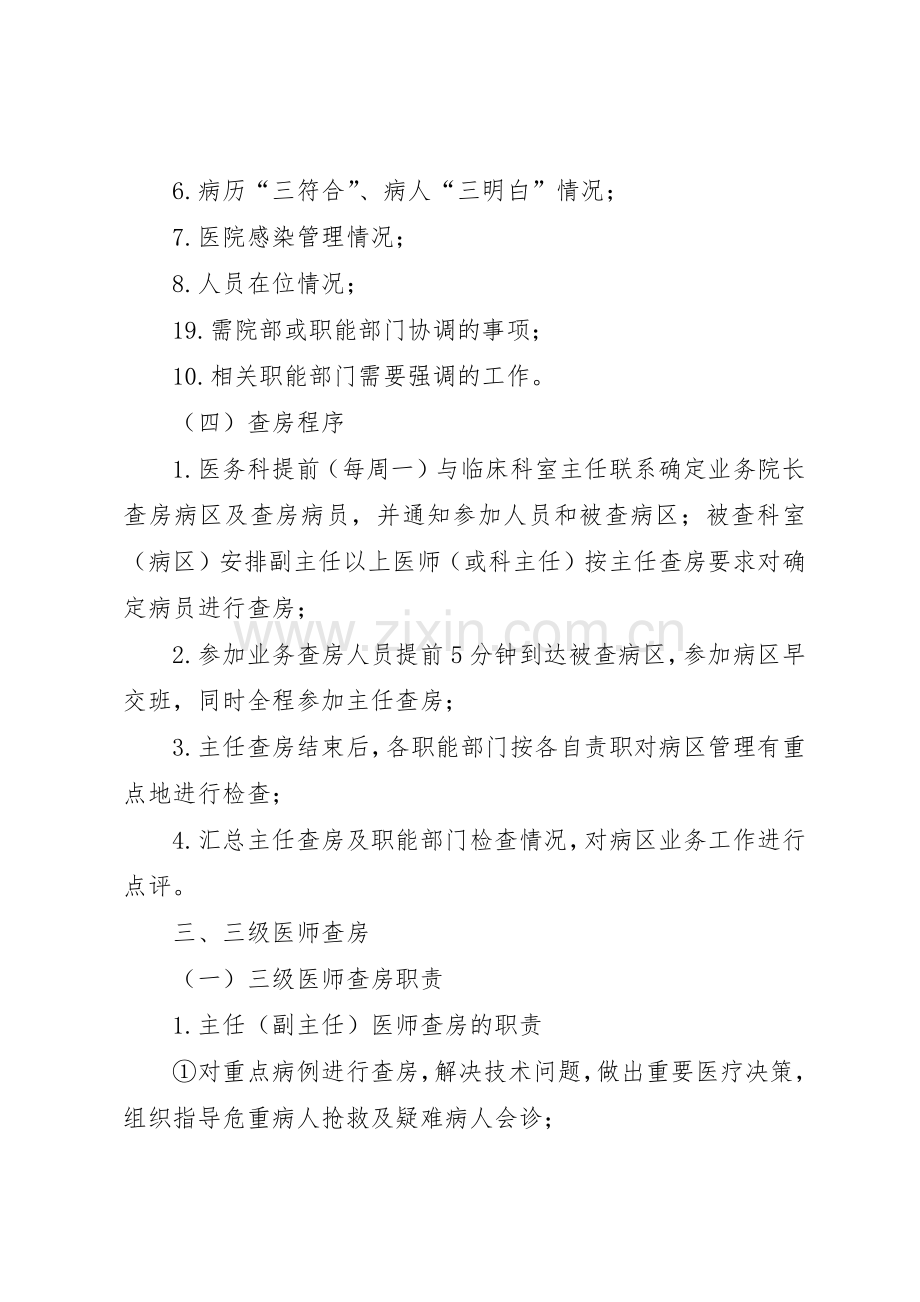 业务院长查房工作要求.docx_第2页