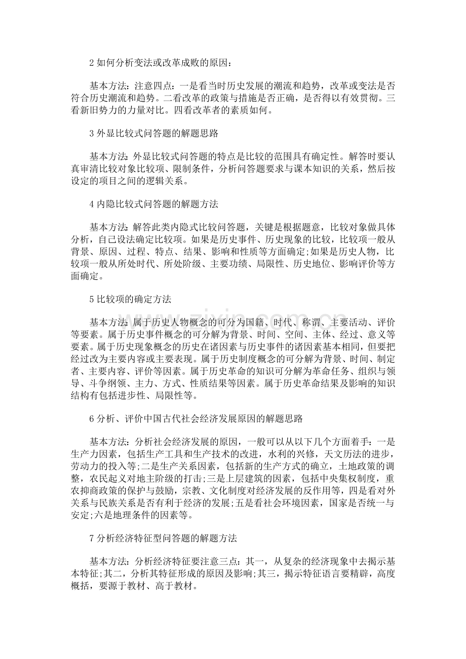 高考历史万能答题模板及考试技巧汇.doc_第2页