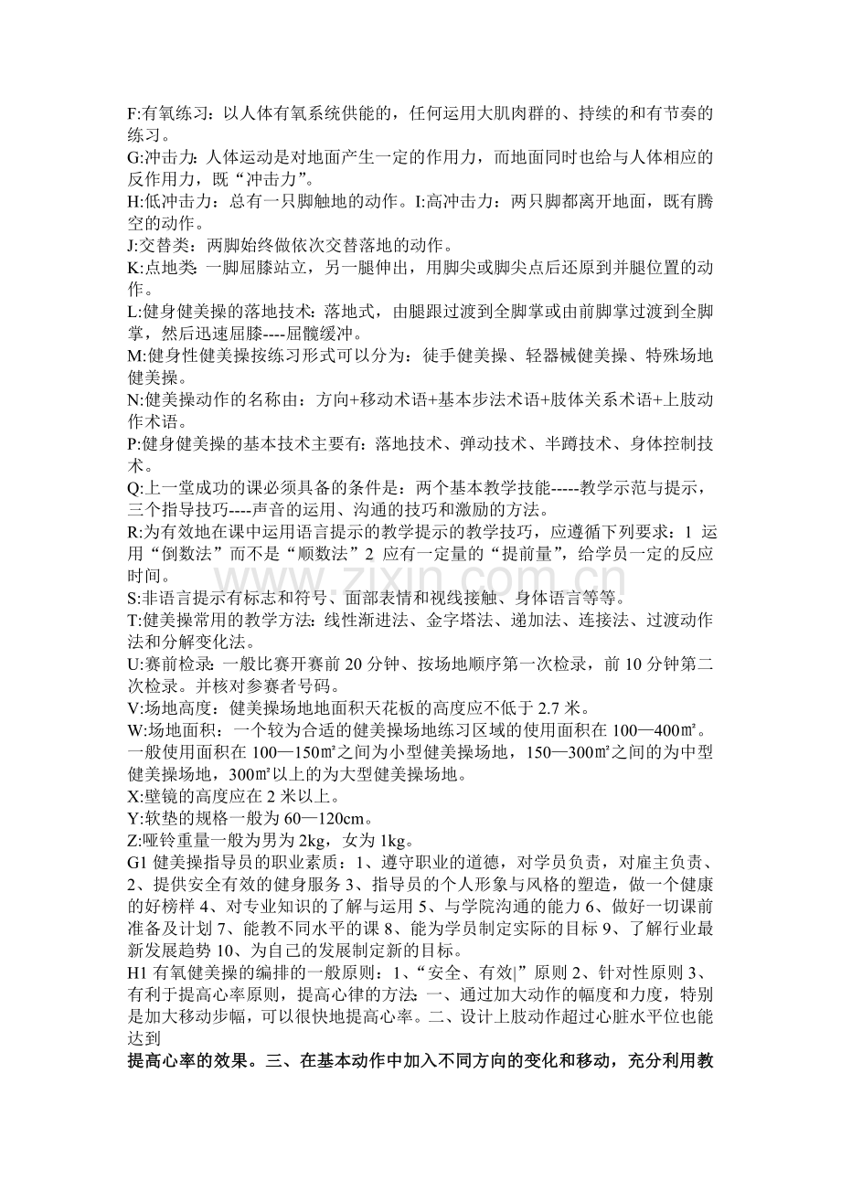 健美操资料.doc_第2页