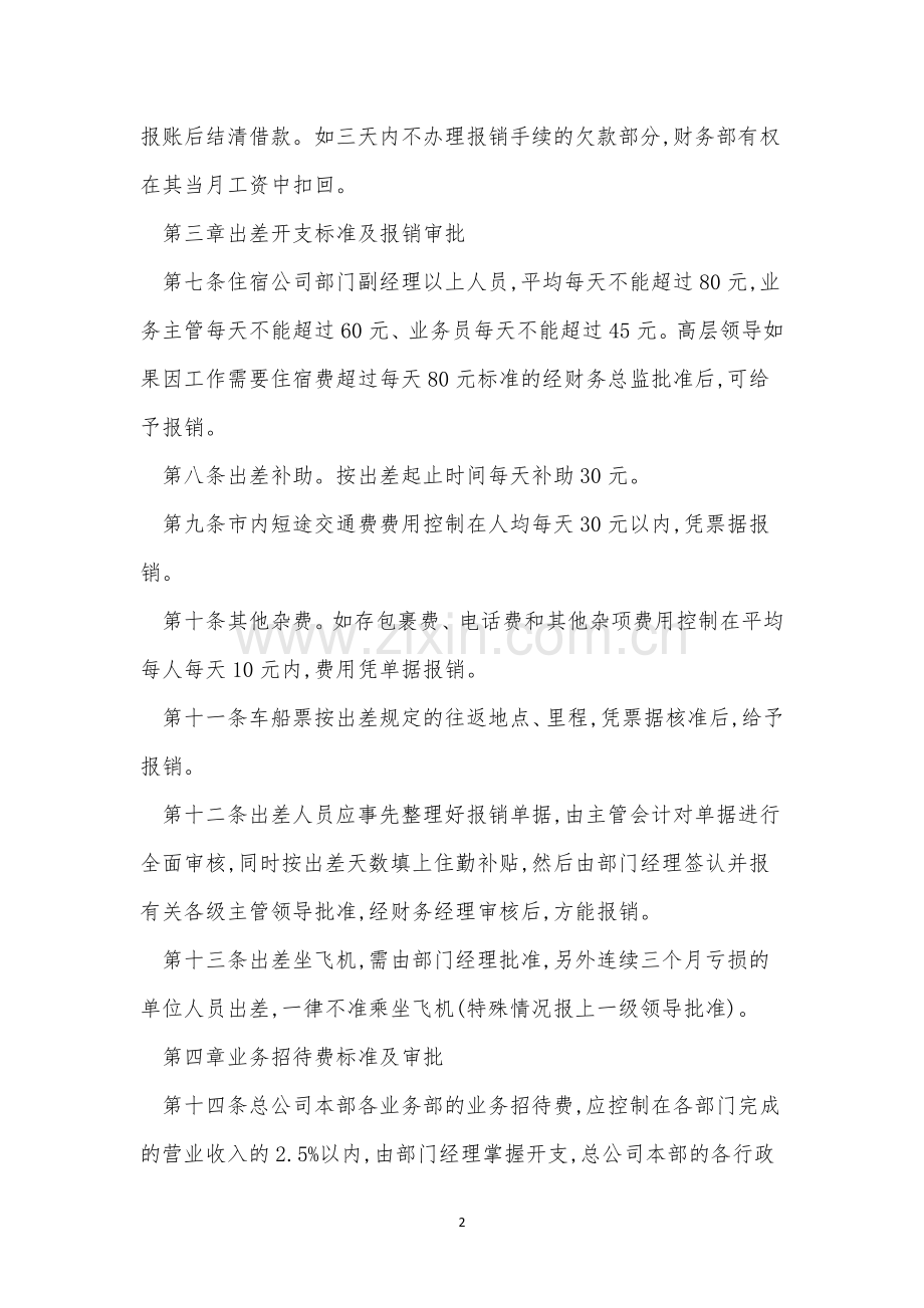 费用财务制度14篇.docx_第2页