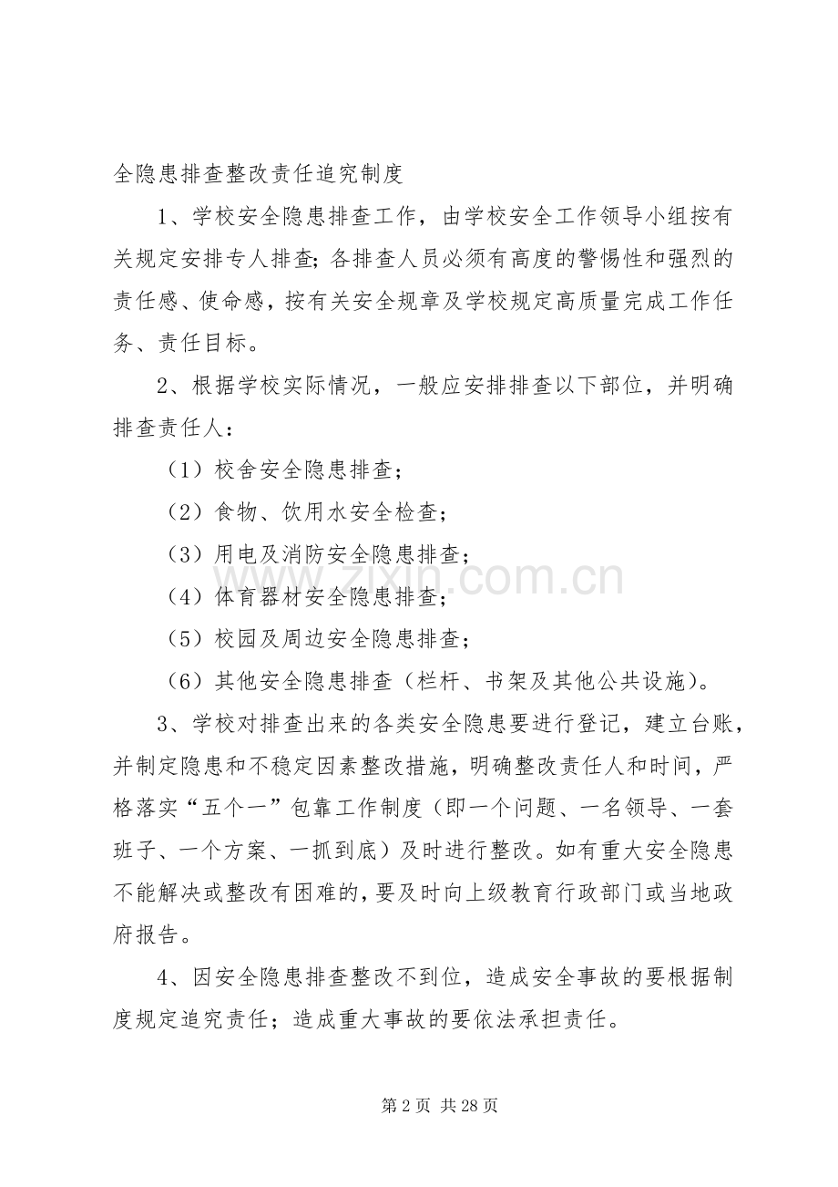 安全隐患自查整改及责任追究规章制度.docx_第2页