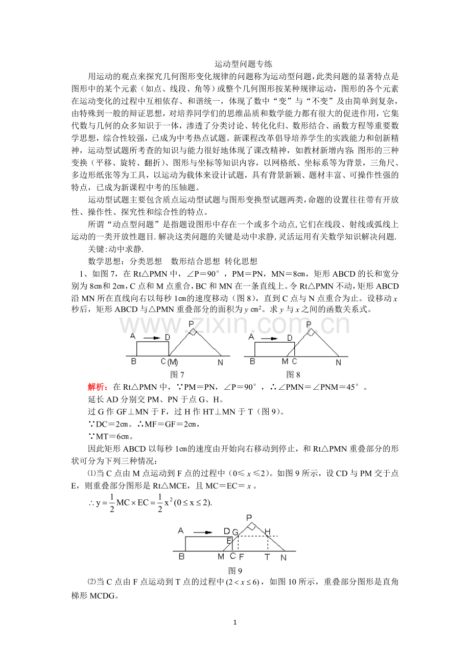 运动型问题.doc_第1页