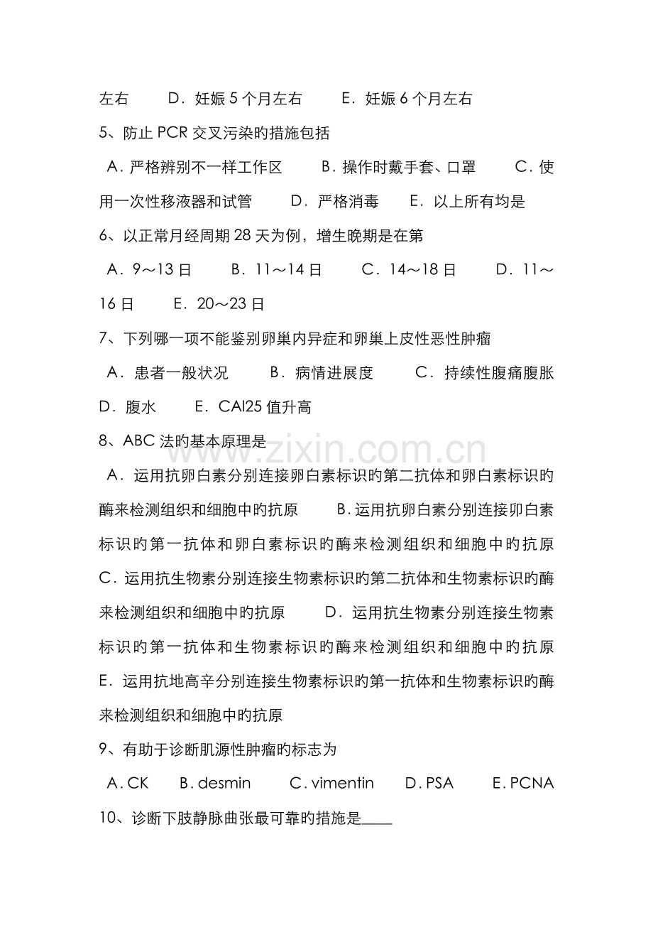 2022年宁夏省临床执业助理医师儿科学生长发育规律考试题.docx_第2页