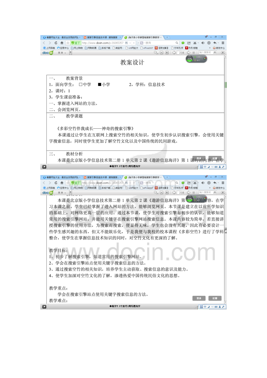 信息搜索.doc_第1页