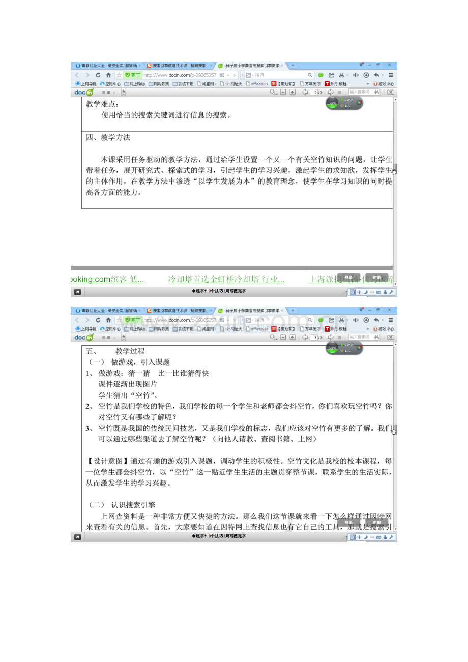 信息搜索.doc_第2页
