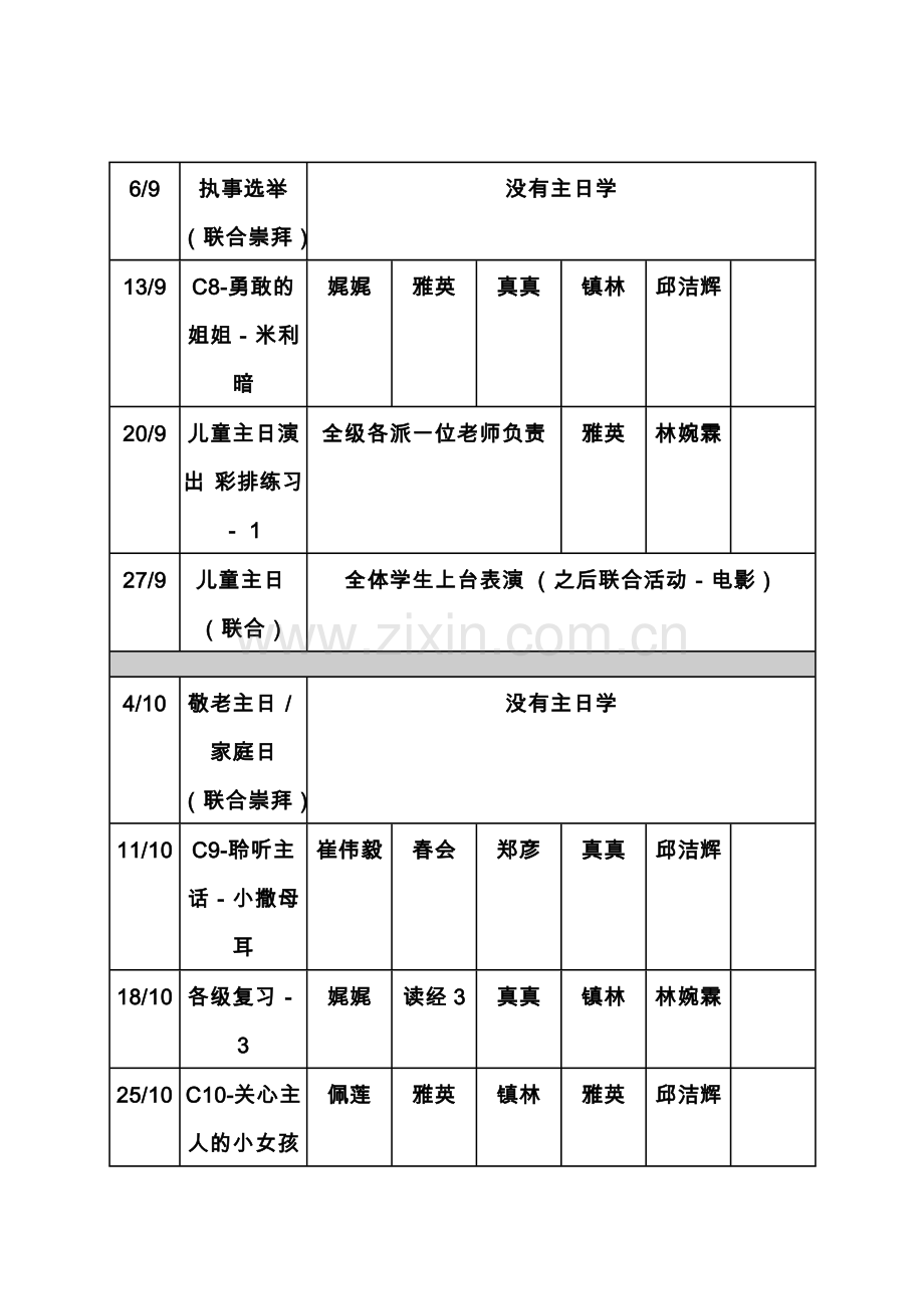 有效教学法—儿童主日学课程表.doc_第2页