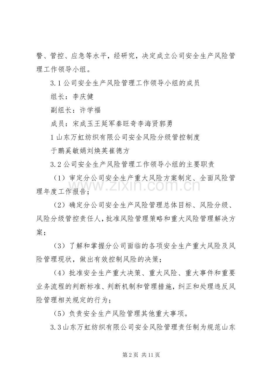 风险管控规章制度(完).docx_第2页