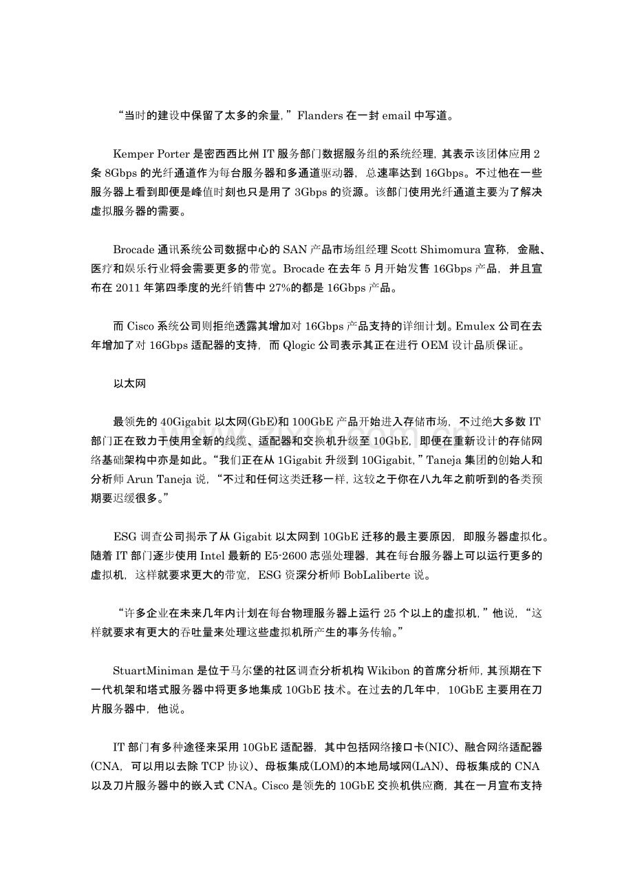 数据中心存储网络基础架构发展情况简介.doc_第2页