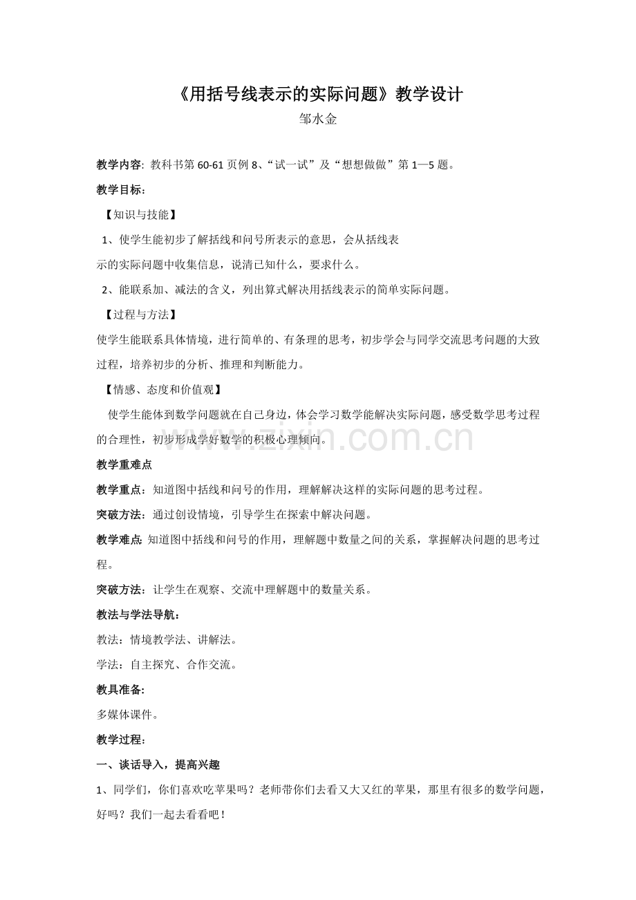 小学数学人教2011课标版一年级1教学目标.docx_第1页