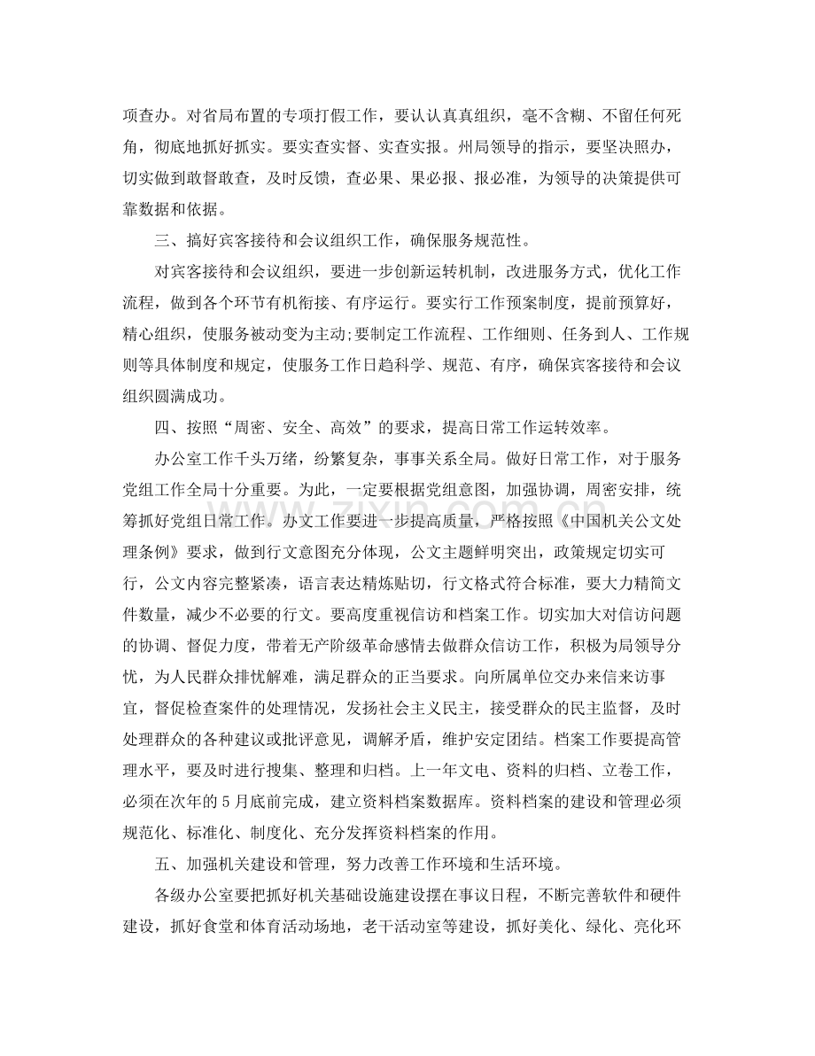 办公室文秘个人工作计划例文 .docx_第2页