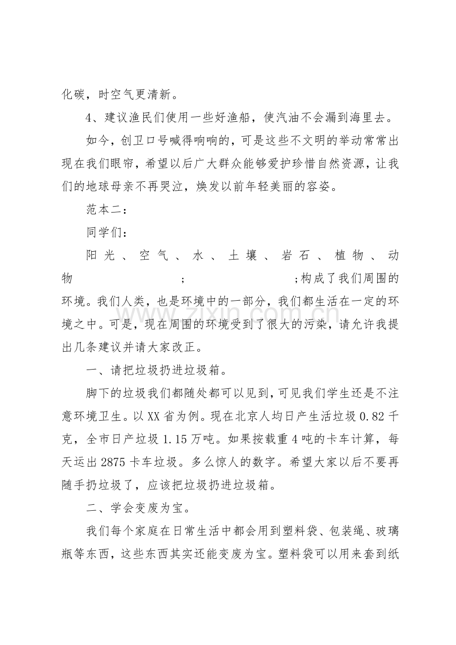 关于保护环境倡议书范文(5).docx_第2页