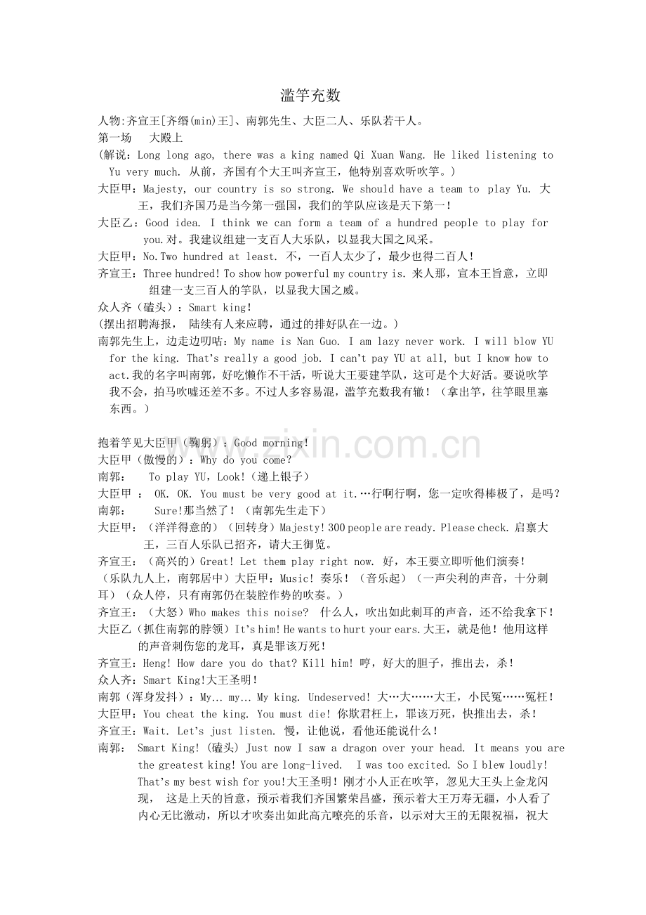 英语课本剧《滥竽充数》.doc_第1页
