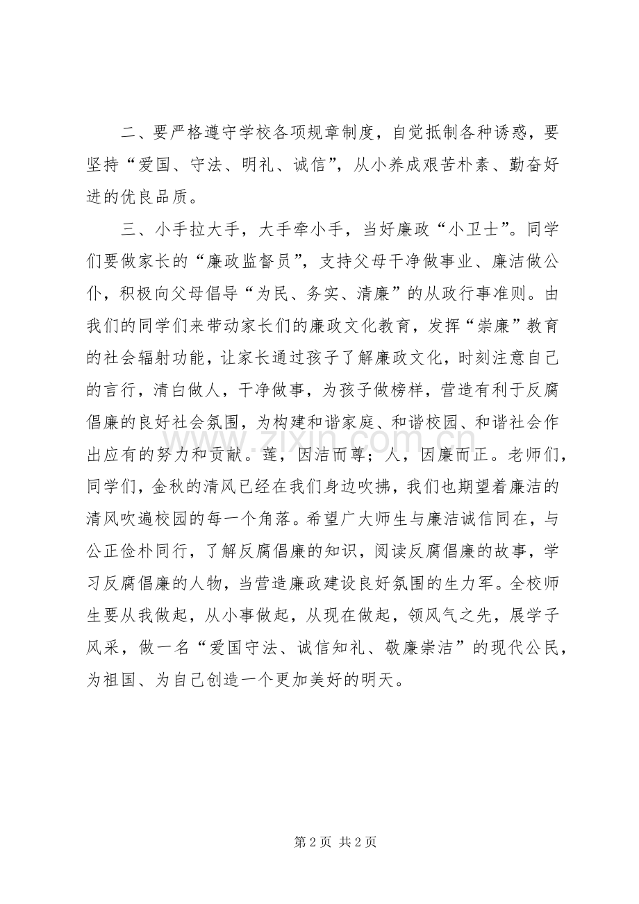 廉政文化进校园倡议书范文 (2).docx_第2页