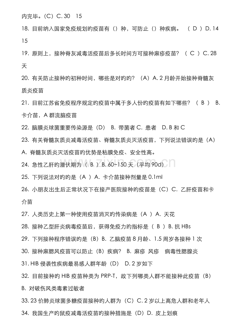 2022年题目和答案考试题库预防接种人员.doc_第2页