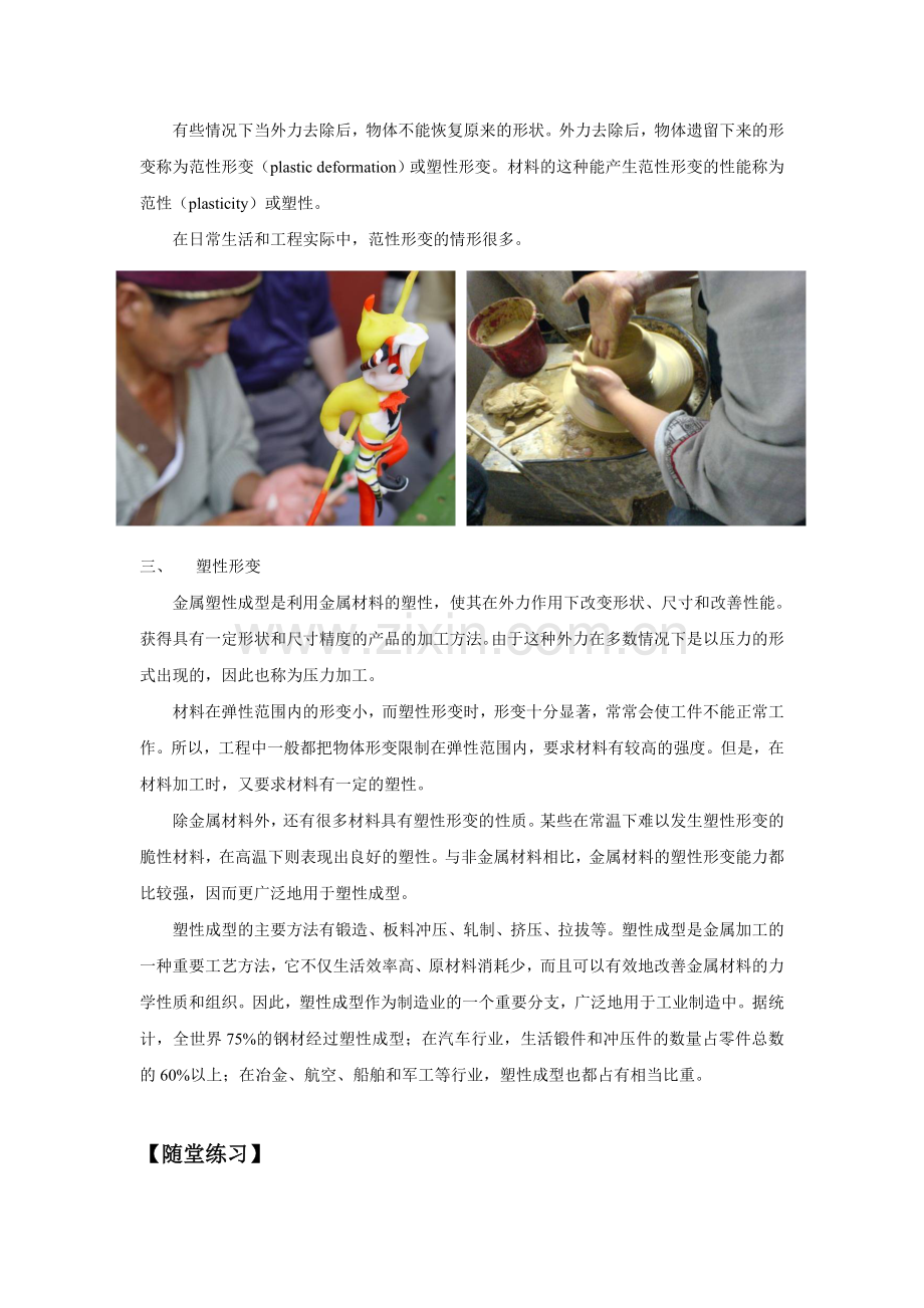 《弹性形变与范性形变》导学案1.doc_第2页