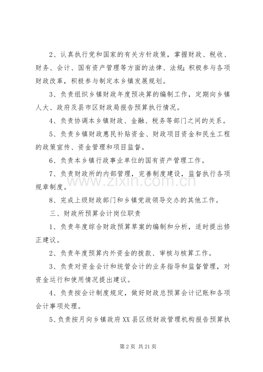 乡镇财政所主要职责要求.docx_第2页