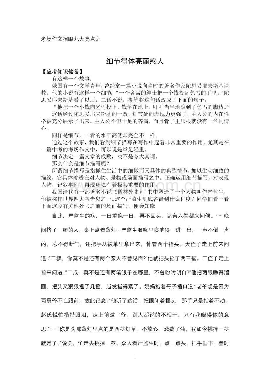 考场作文招眼九大亮点1.doc_第1页