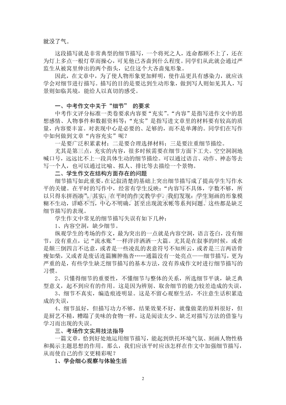 考场作文招眼九大亮点1.doc_第2页