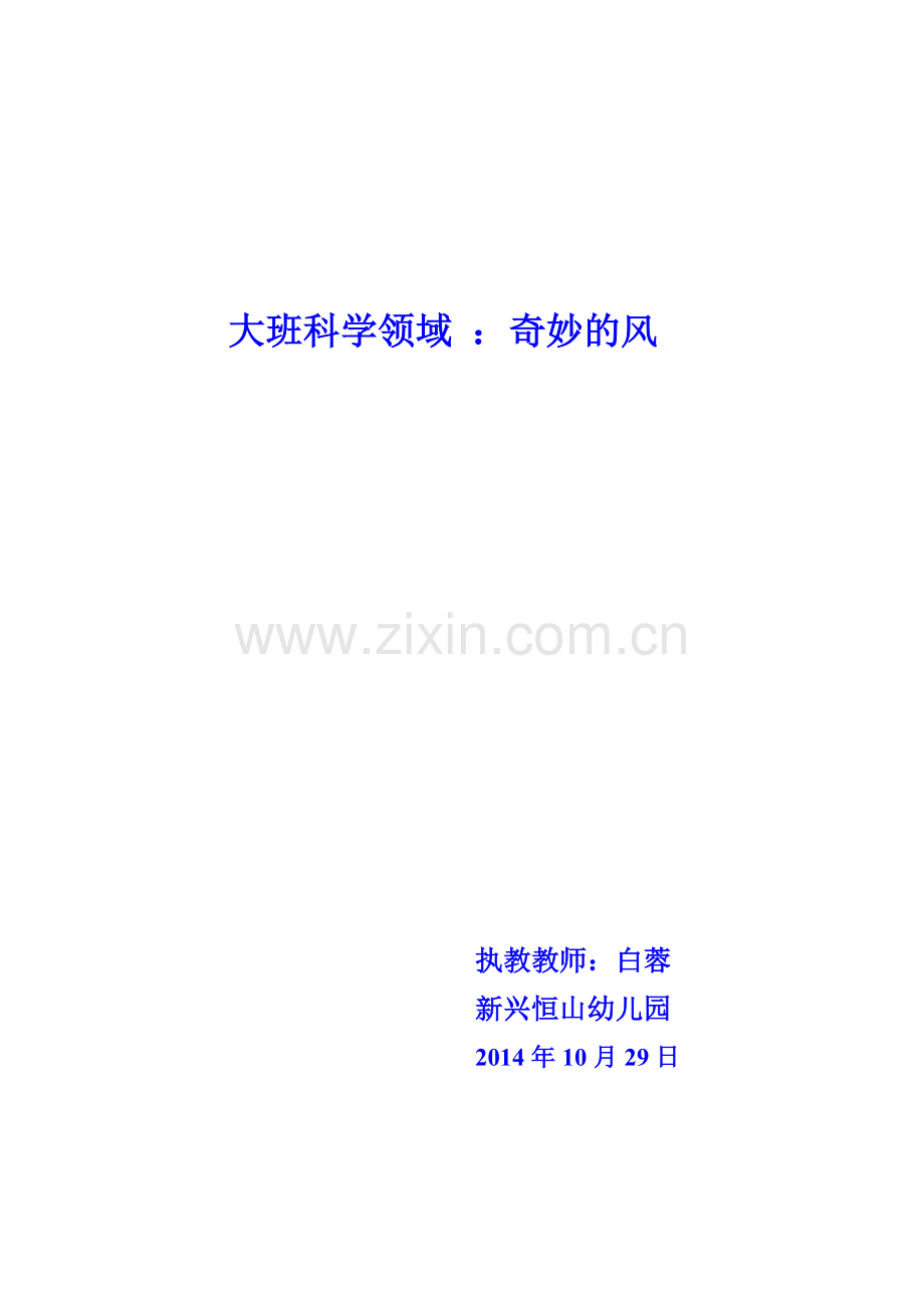 科学《风》.doc_第1页