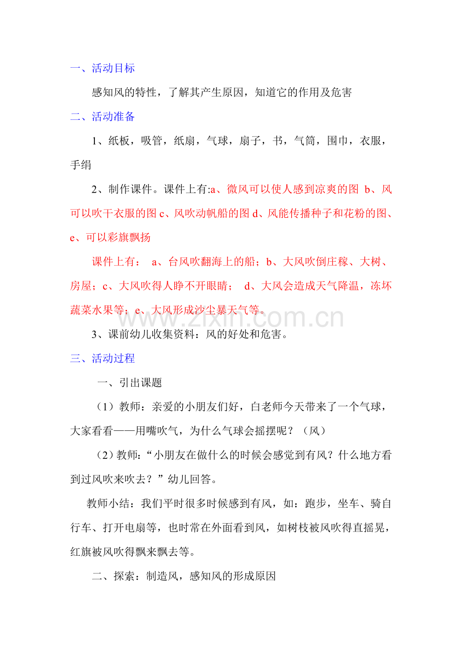 科学《风》.doc_第2页