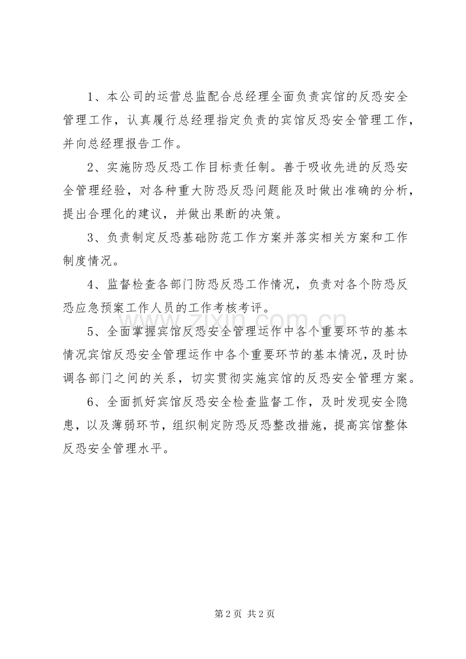 防暴防恐管理规章制度 .docx_第2页