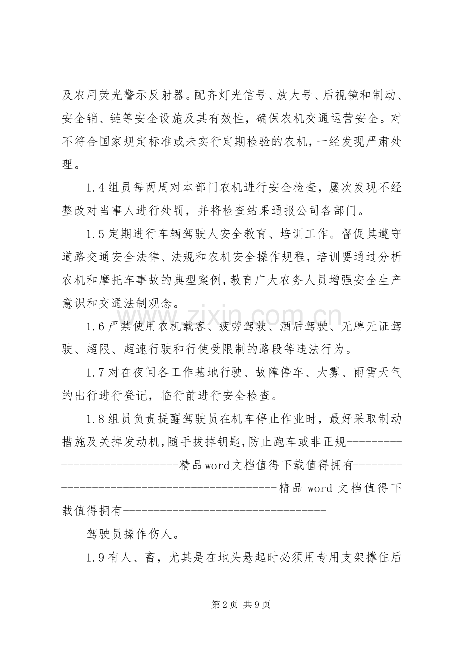 农机具安全操作规章制度.docx_第2页