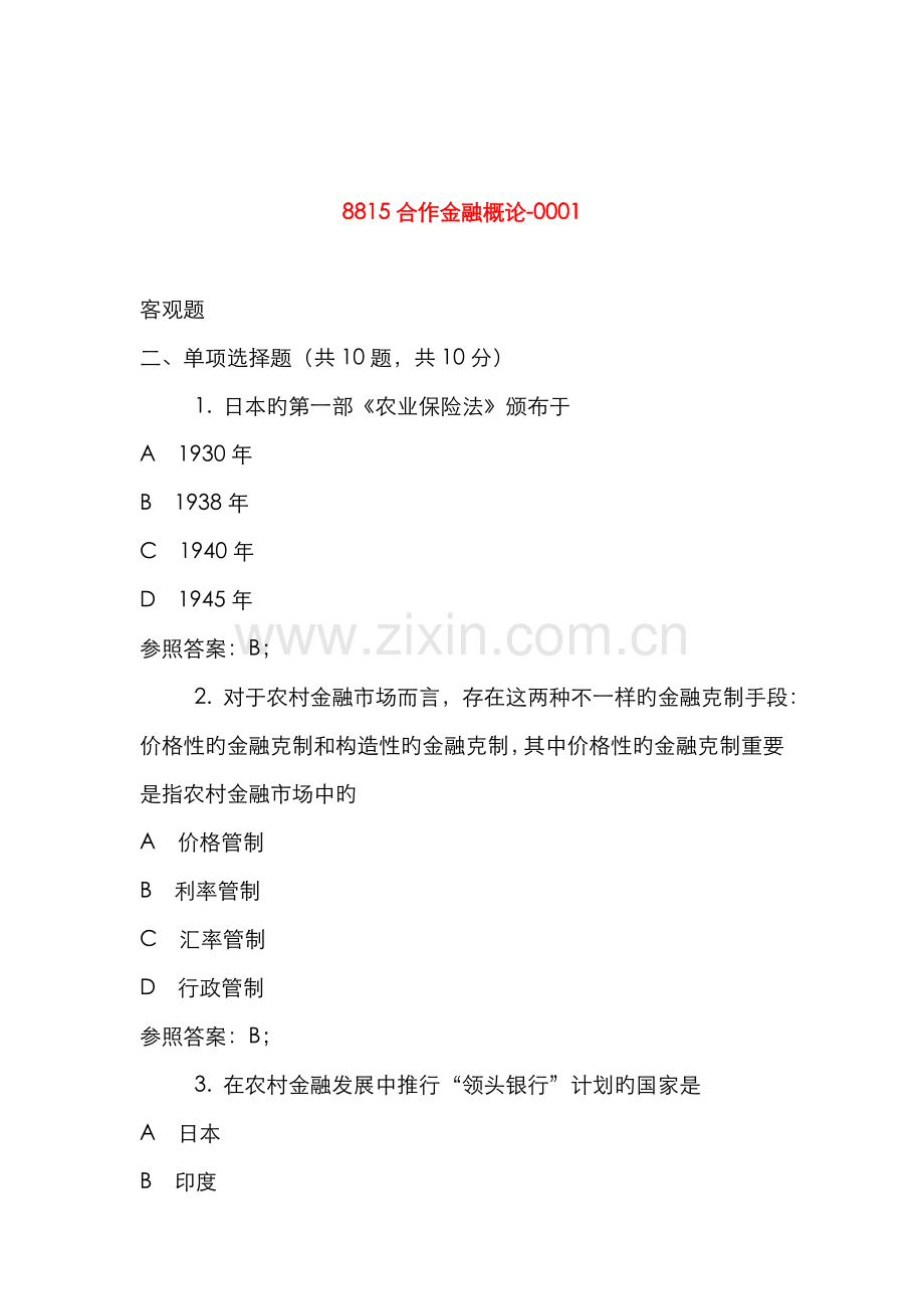 2022年广播电视大学电大合作金融概论.doc_第1页
