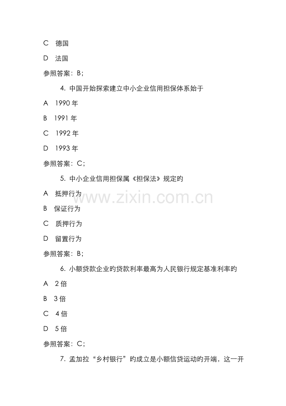 2022年广播电视大学电大合作金融概论.doc_第2页