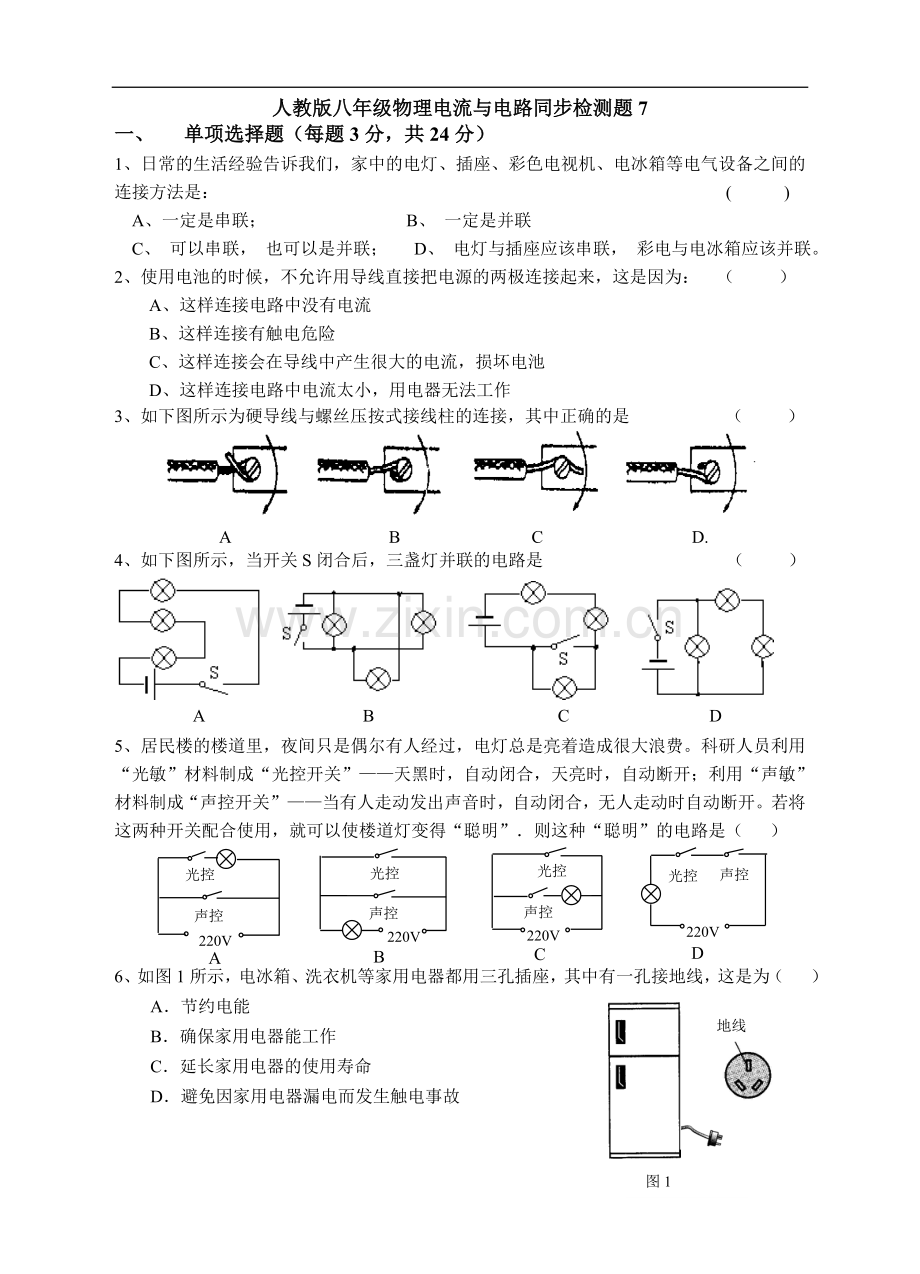人教版八年级物理上《电流及电路》同步检测题7.doc_第1页