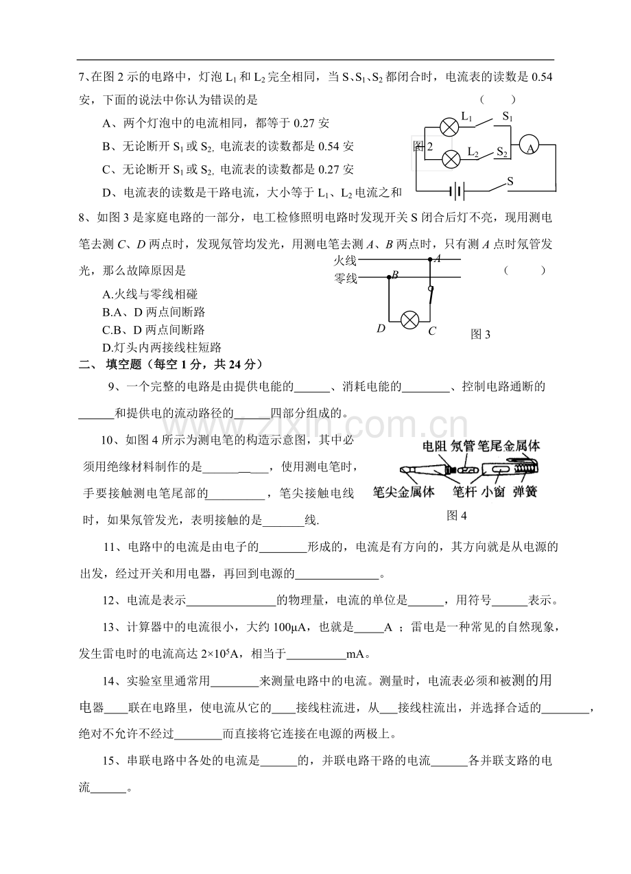 人教版八年级物理上《电流及电路》同步检测题7.doc_第2页