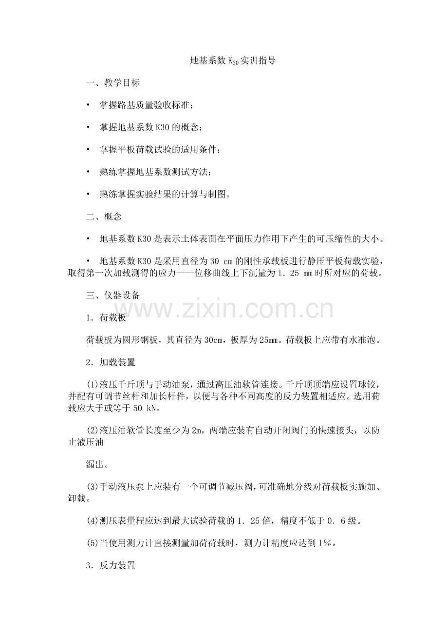 地基系数K30实训指导.doc_第1页