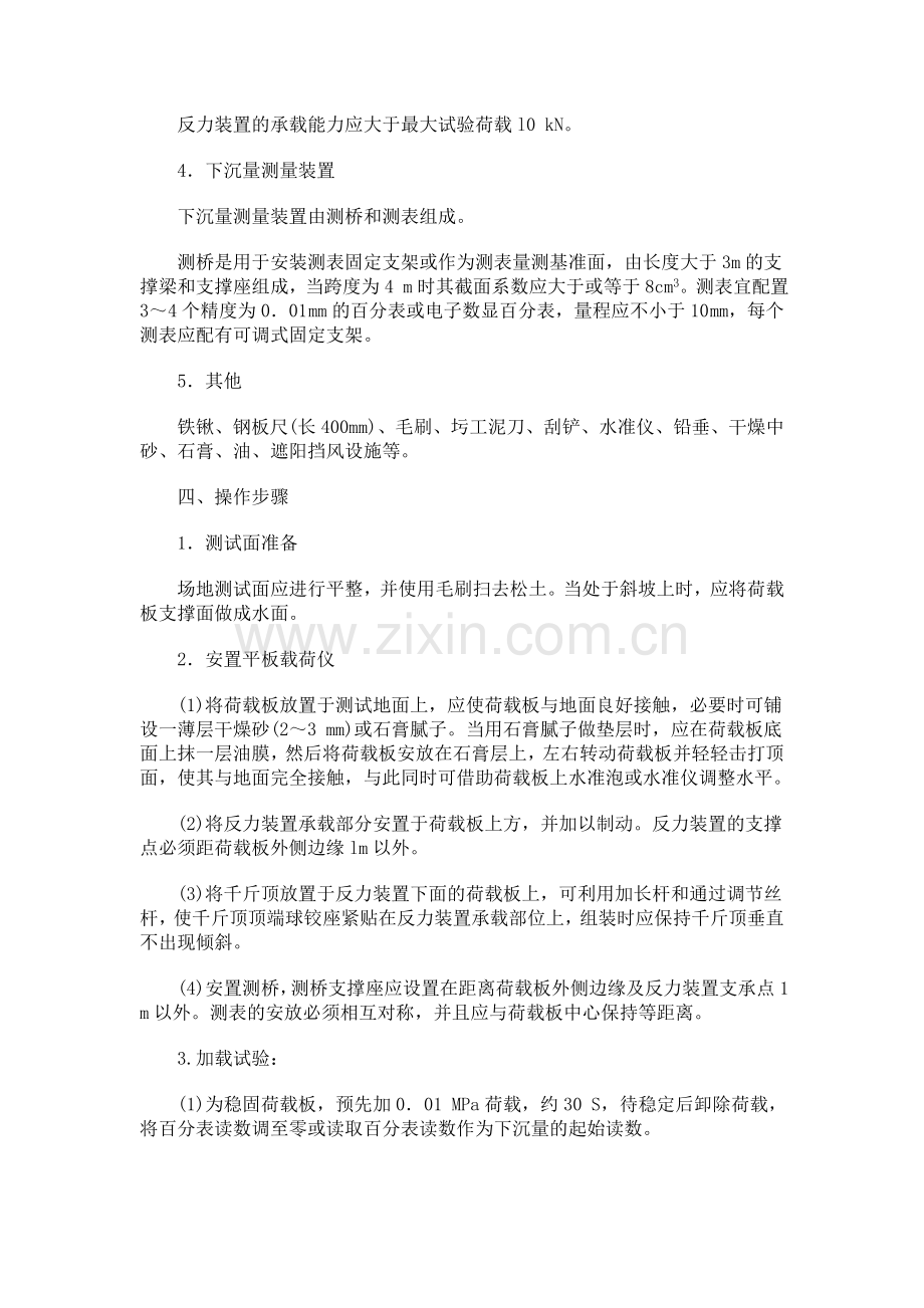 地基系数K30实训指导.doc_第2页