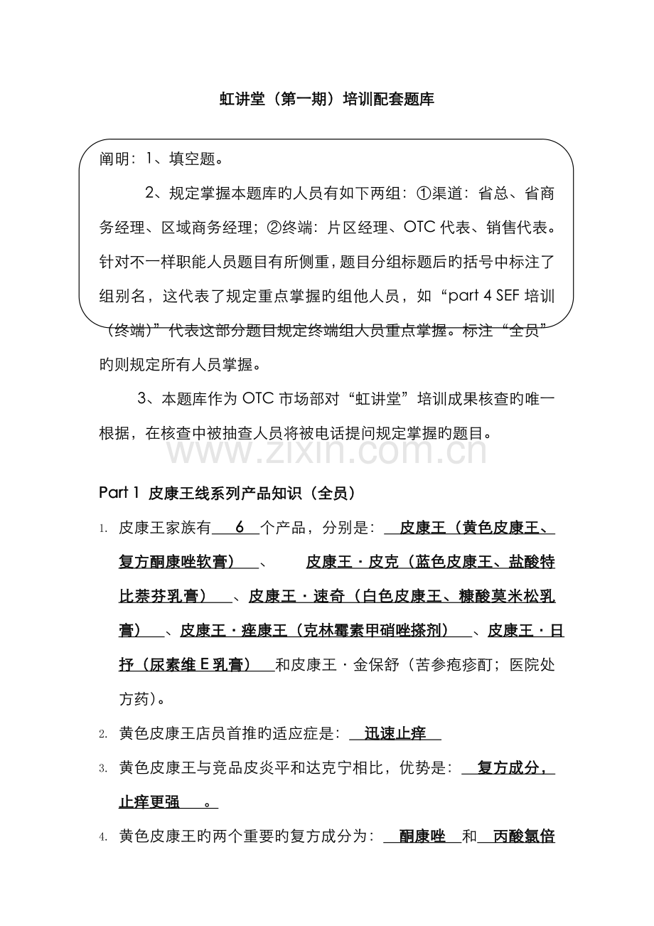 2022年虹讲堂第一期题库.doc_第1页