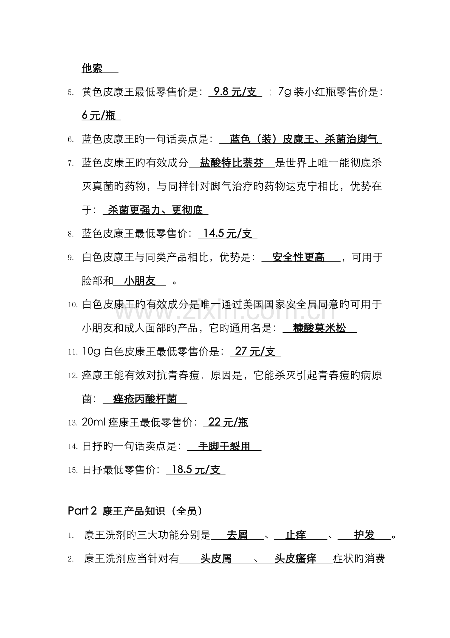 2022年虹讲堂第一期题库.doc_第2页