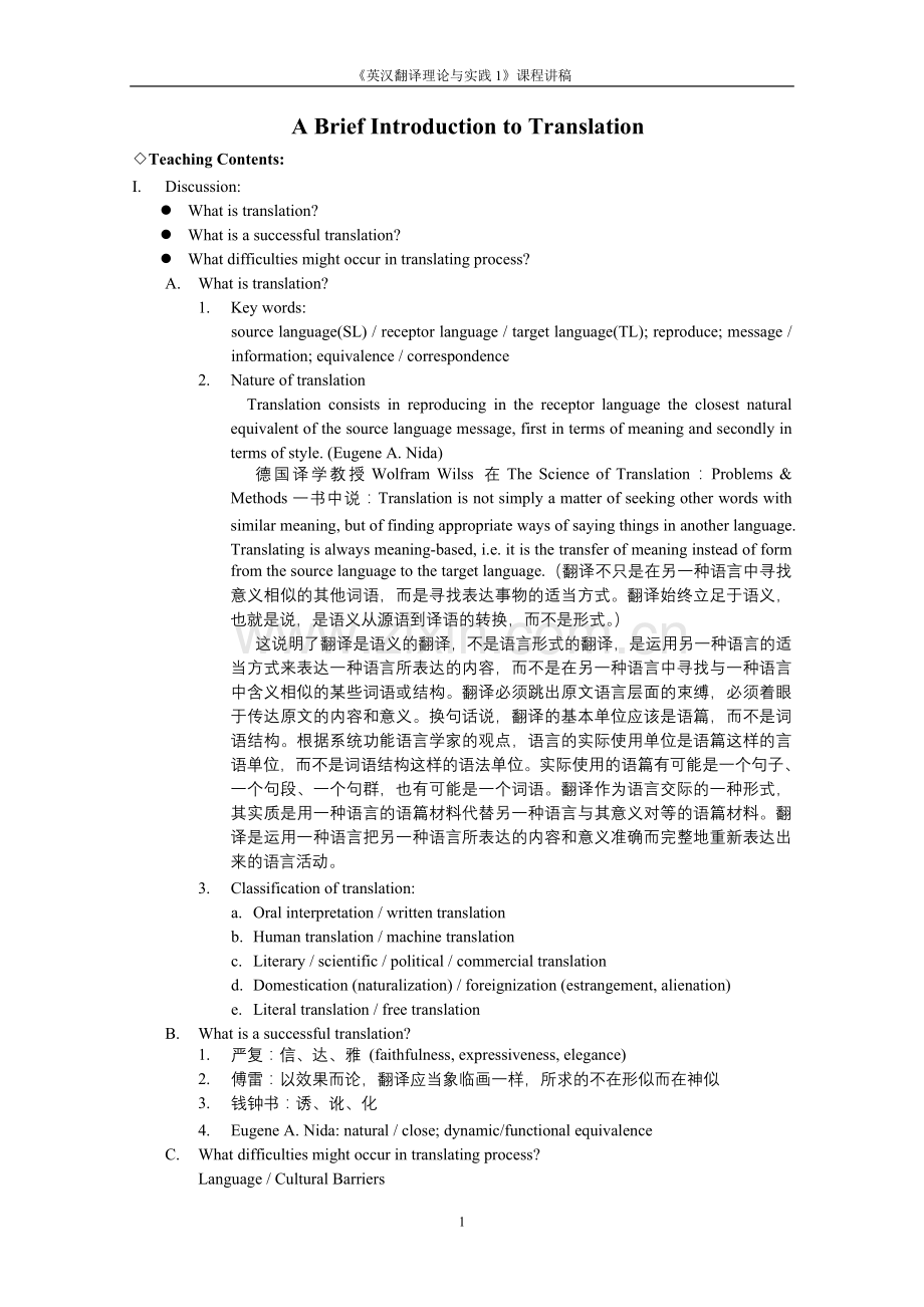 英语翻译理论与实践.doc_第2页