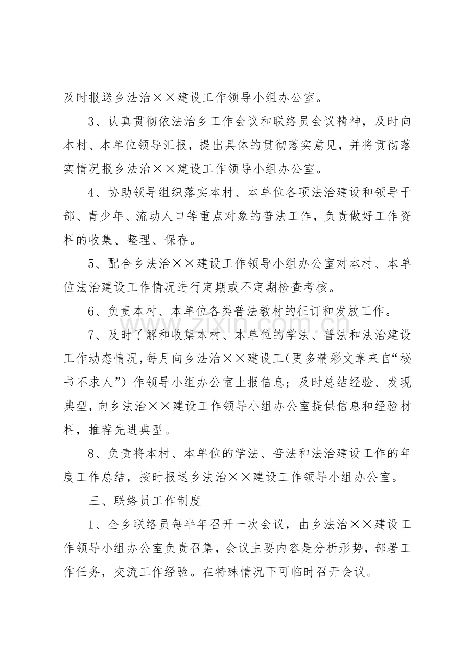 乡“法治”建设工作联络员管理规章制度.docx_第2页