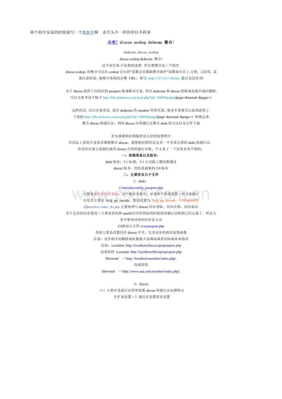 织梦和论坛整合.doc_第1页