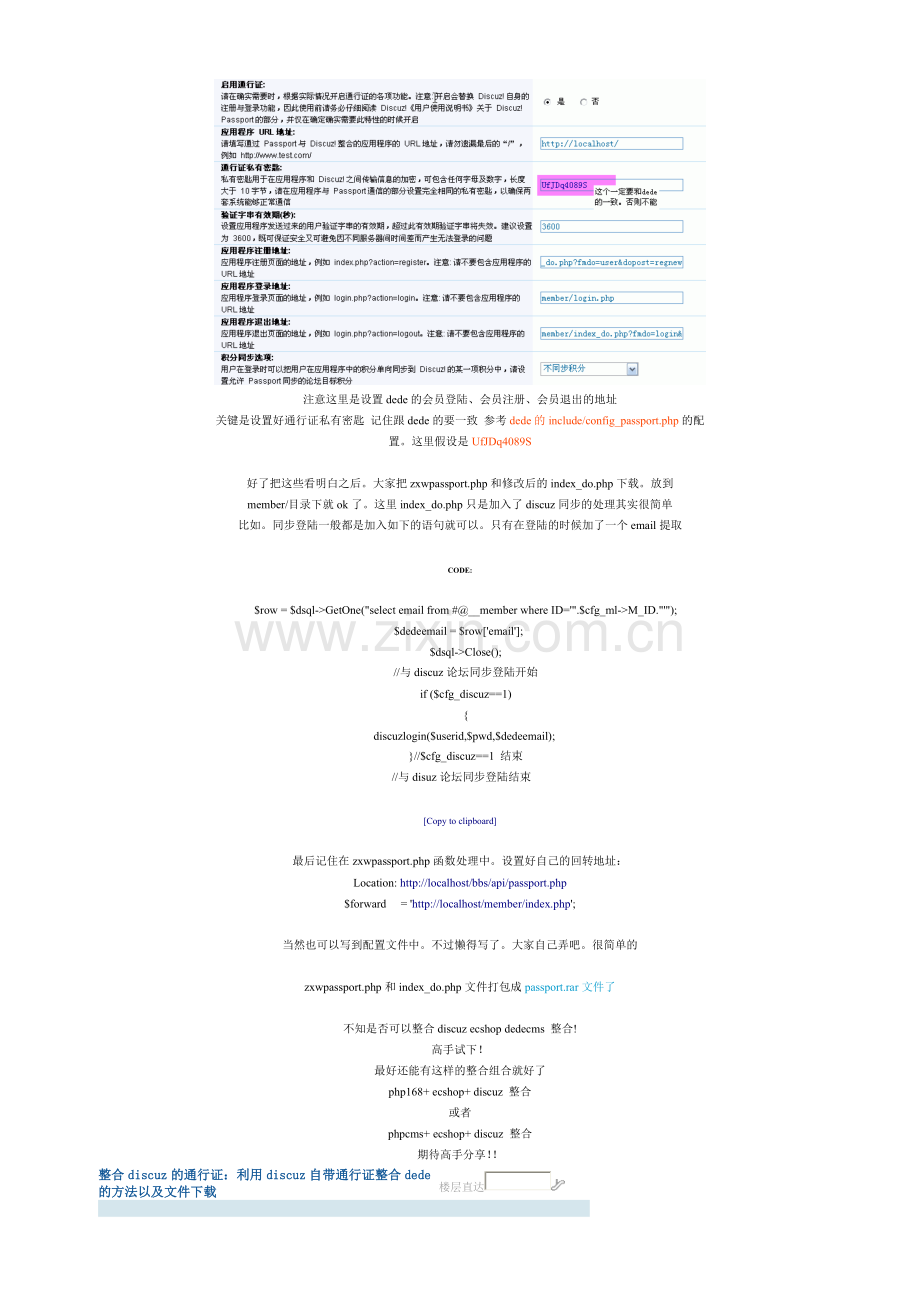 织梦和论坛整合.doc_第2页