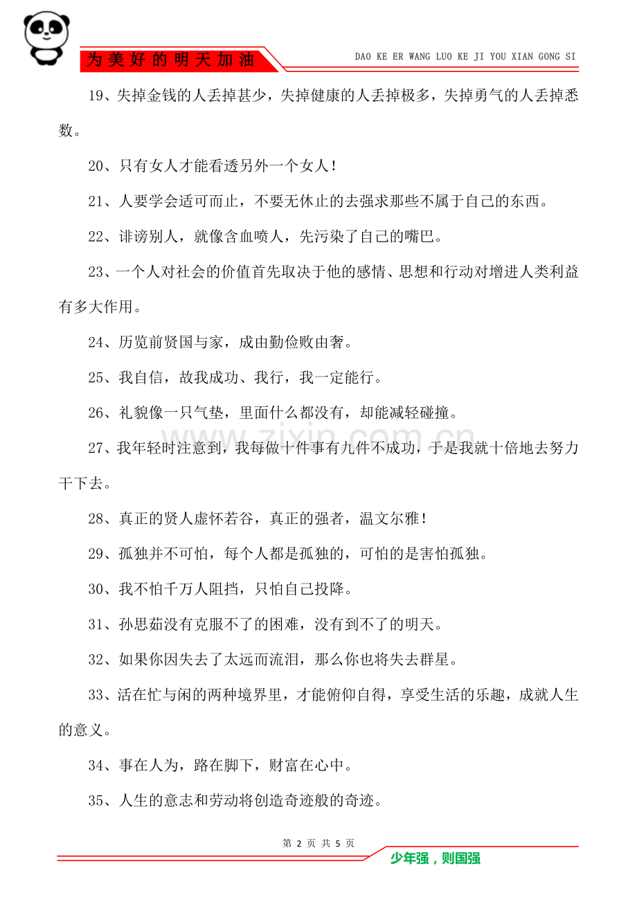 2021年励志的句子-2021年励志霸气句子.doc_第2页
