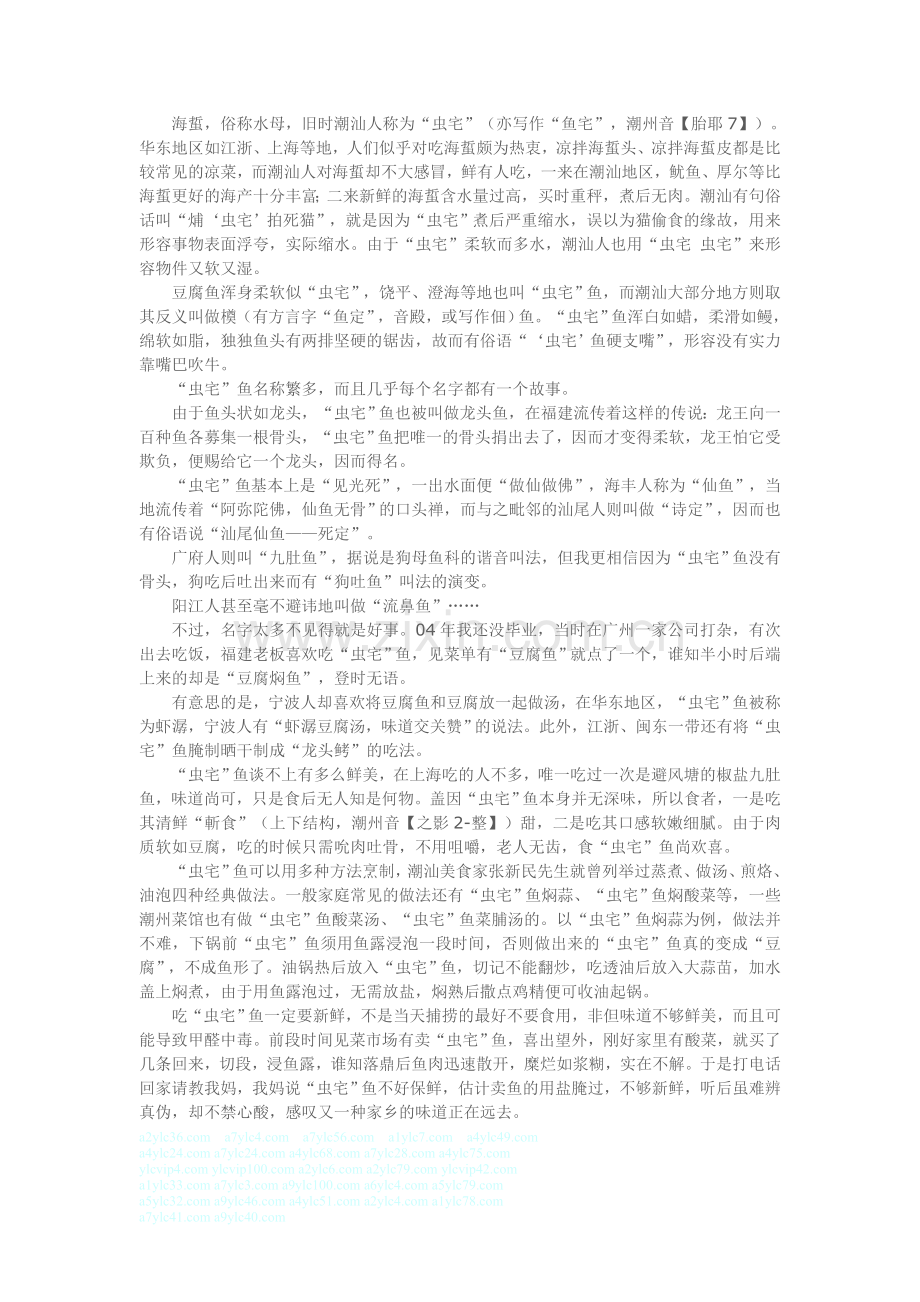 潮味：【潮州菜里的乡愁】“虫宅”鱼之名.doc_第1页