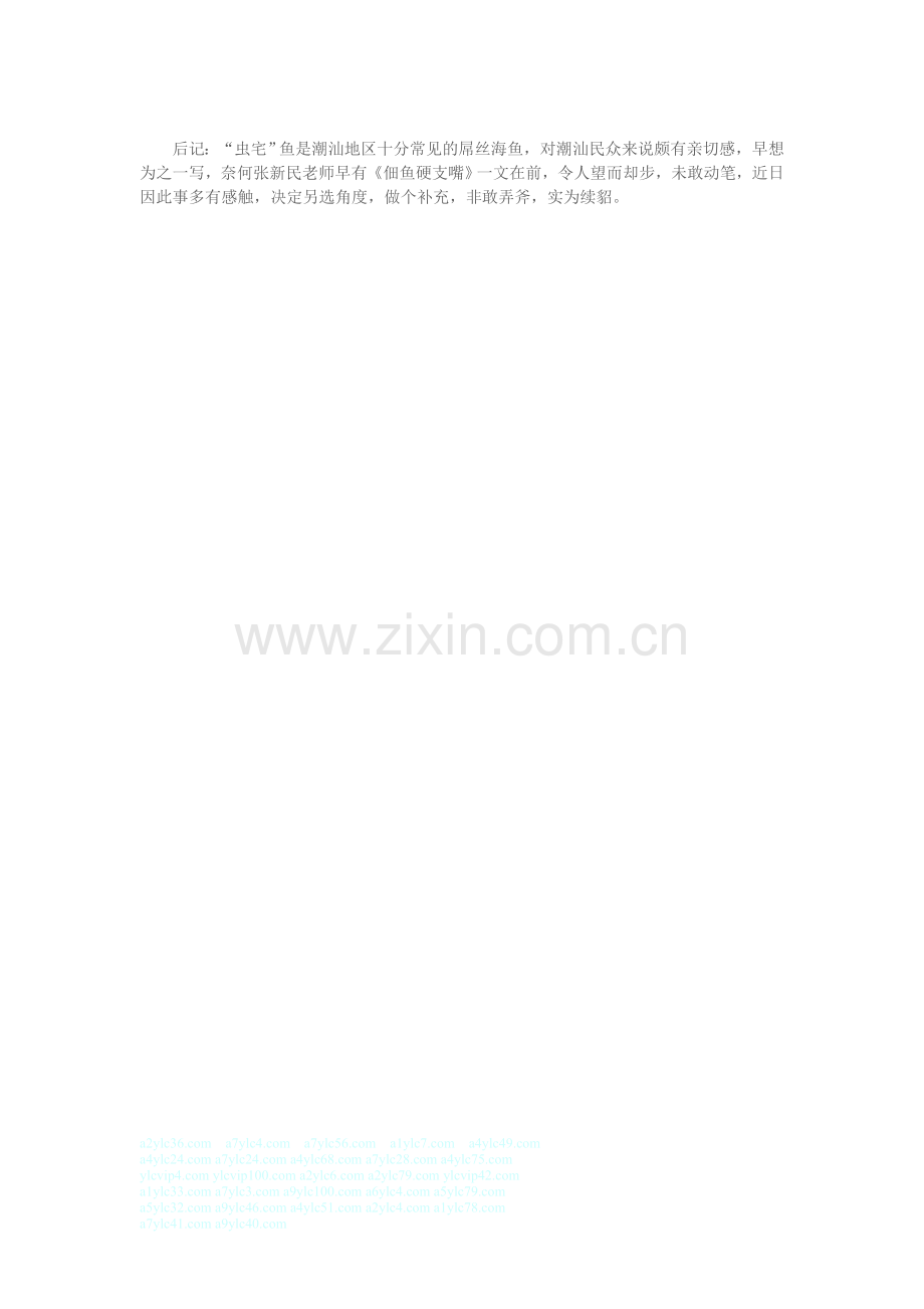 潮味：【潮州菜里的乡愁】“虫宅”鱼之名.doc_第2页