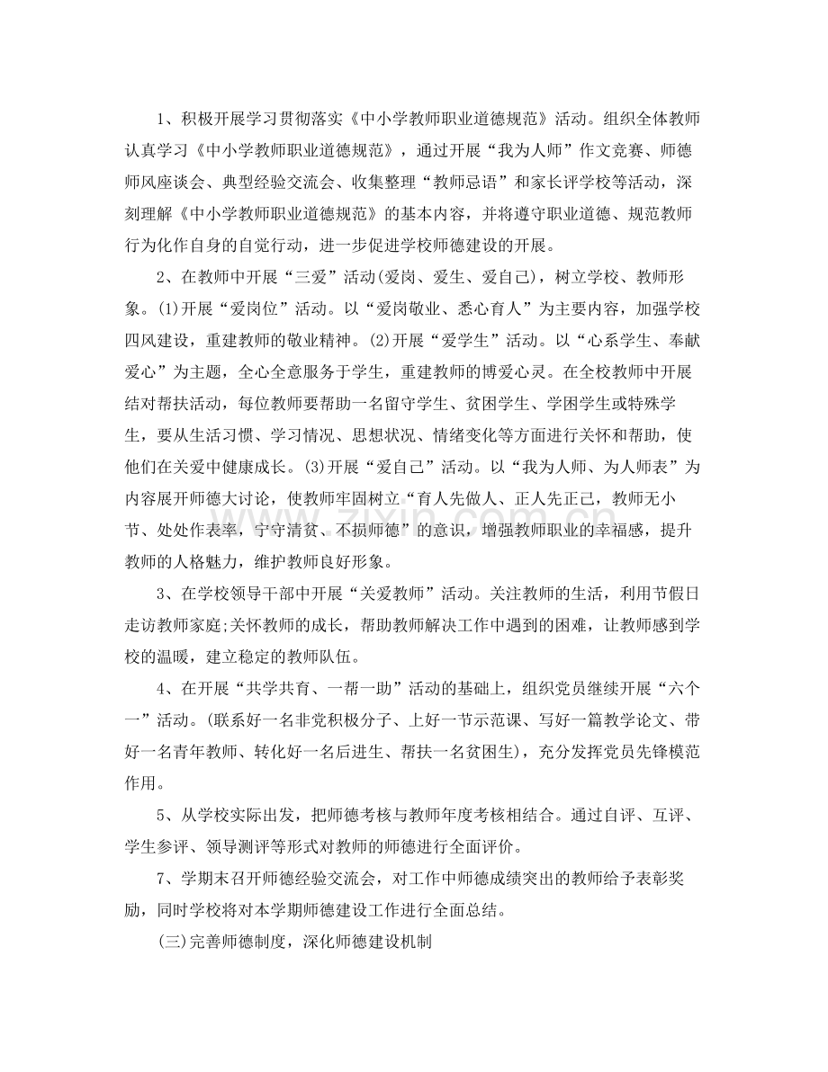小学教师个人师德计划 .docx_第2页