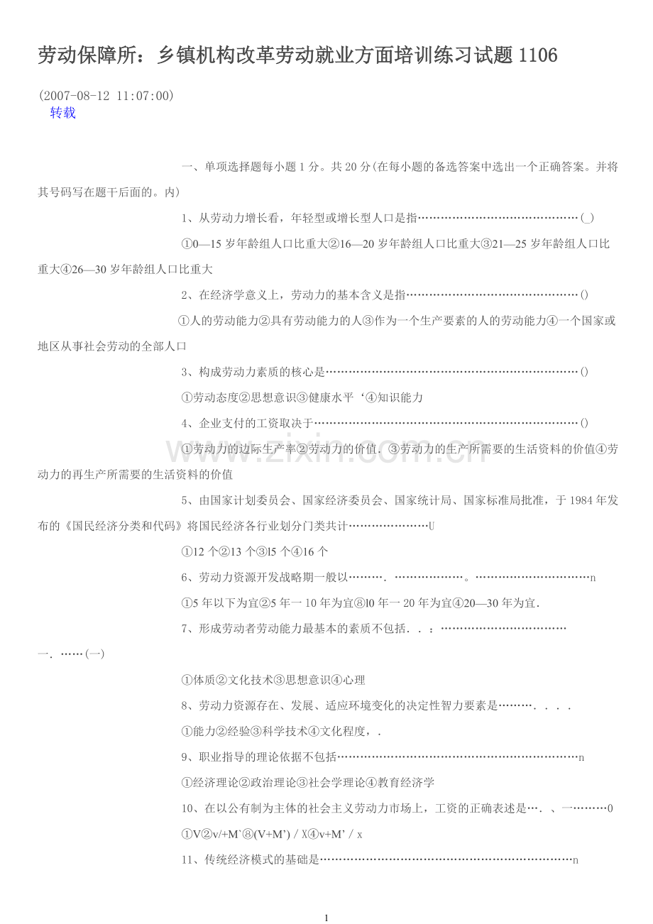 劳动保障习题.doc_第1页