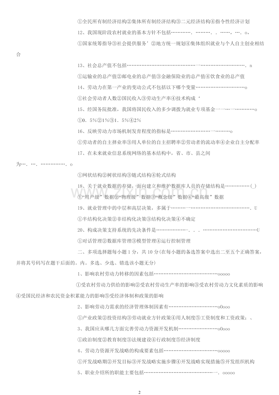 劳动保障习题.doc_第2页