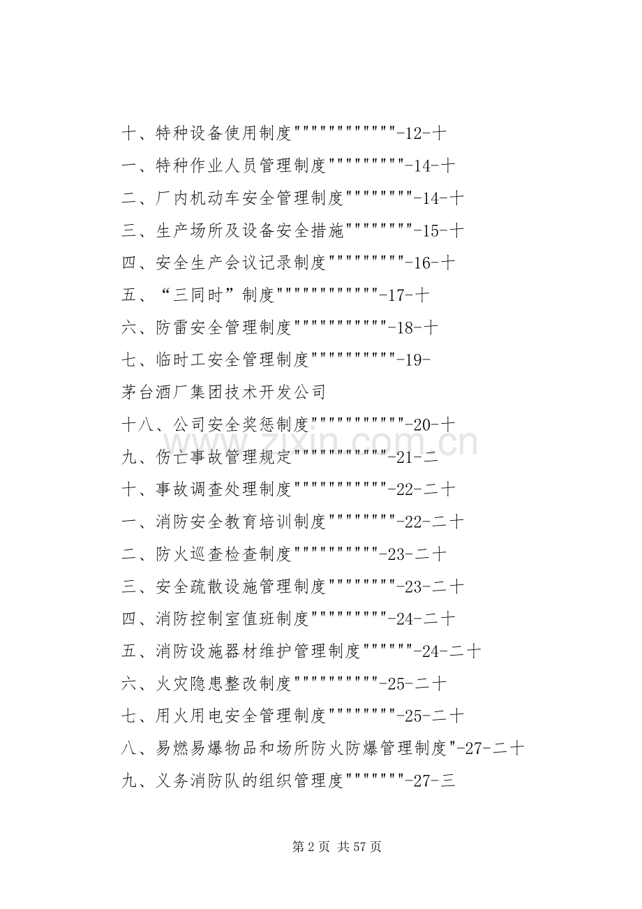 年企业安全生产管理规章制度细则(范本).docx_第2页