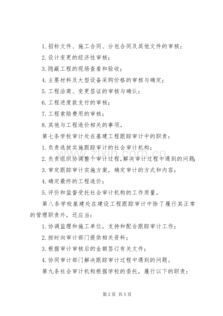 工程审计基本规章制度细则.docx_第2页