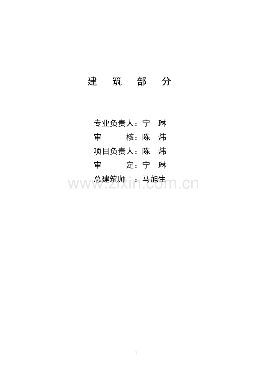 鸣泉居(建筑).doc_第1页