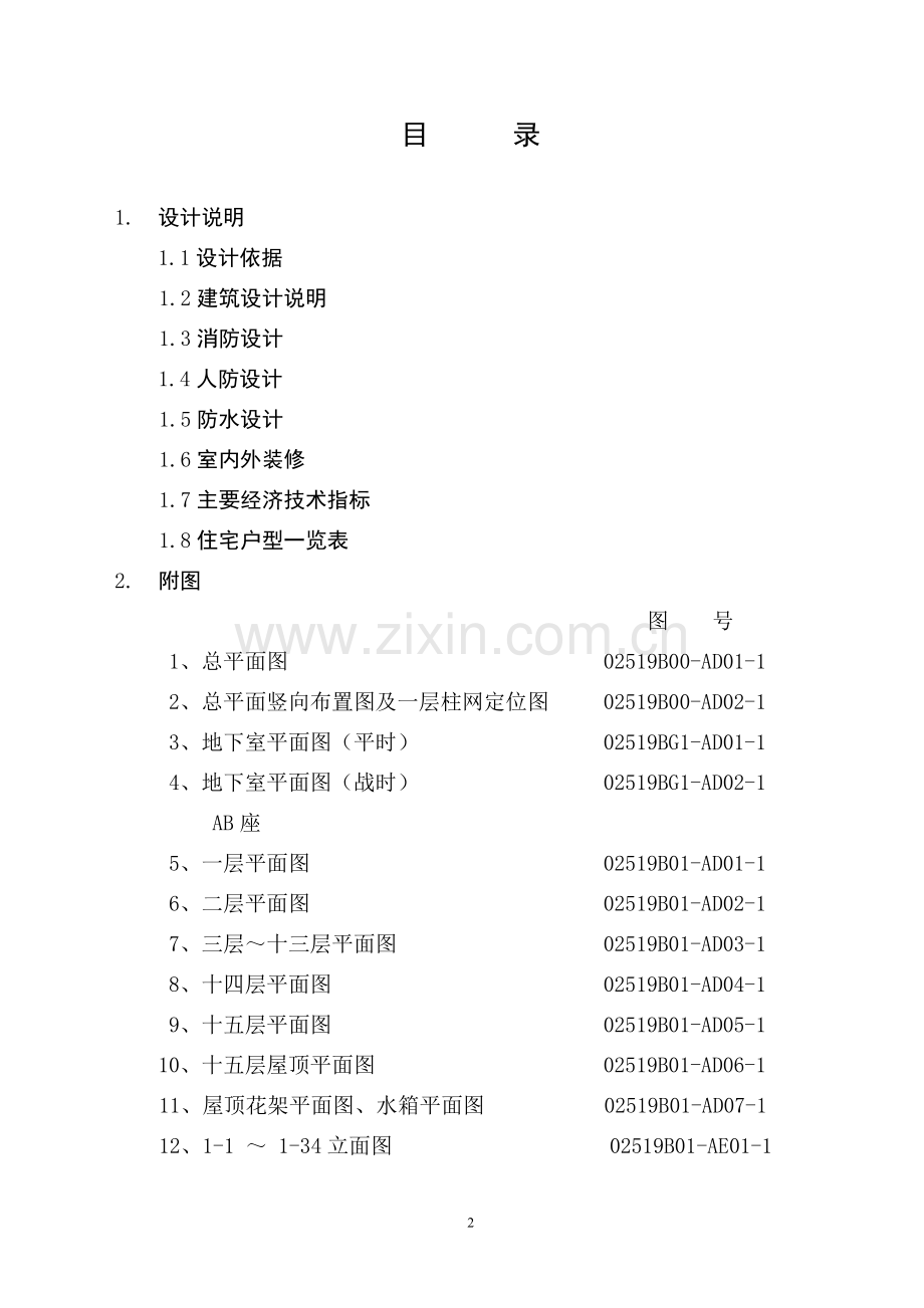 鸣泉居(建筑).doc_第2页