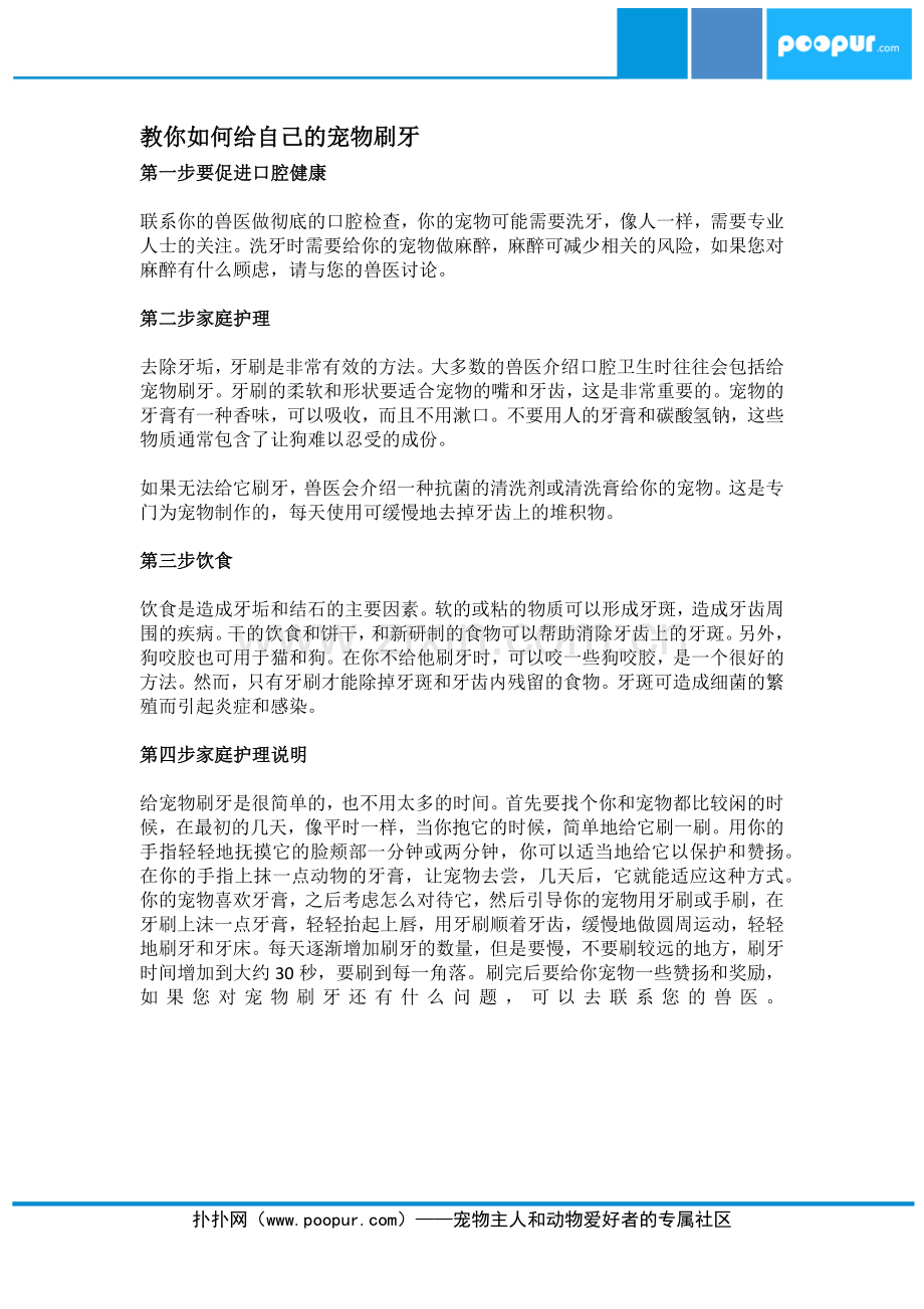 教你如何给自己的宠物刷牙.docx_第1页